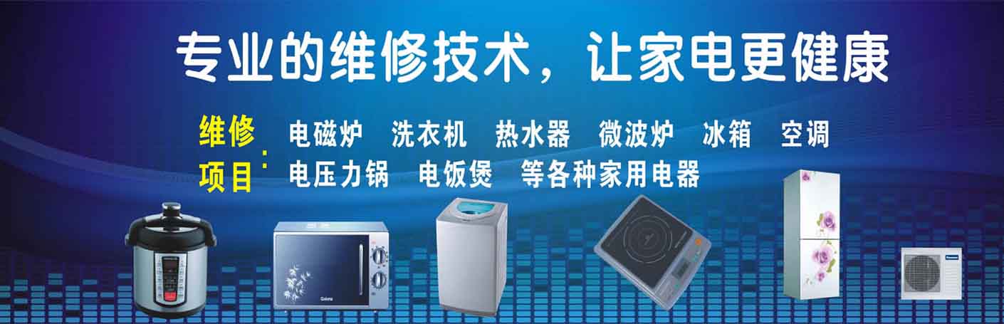 马厂区家电维修上门服务